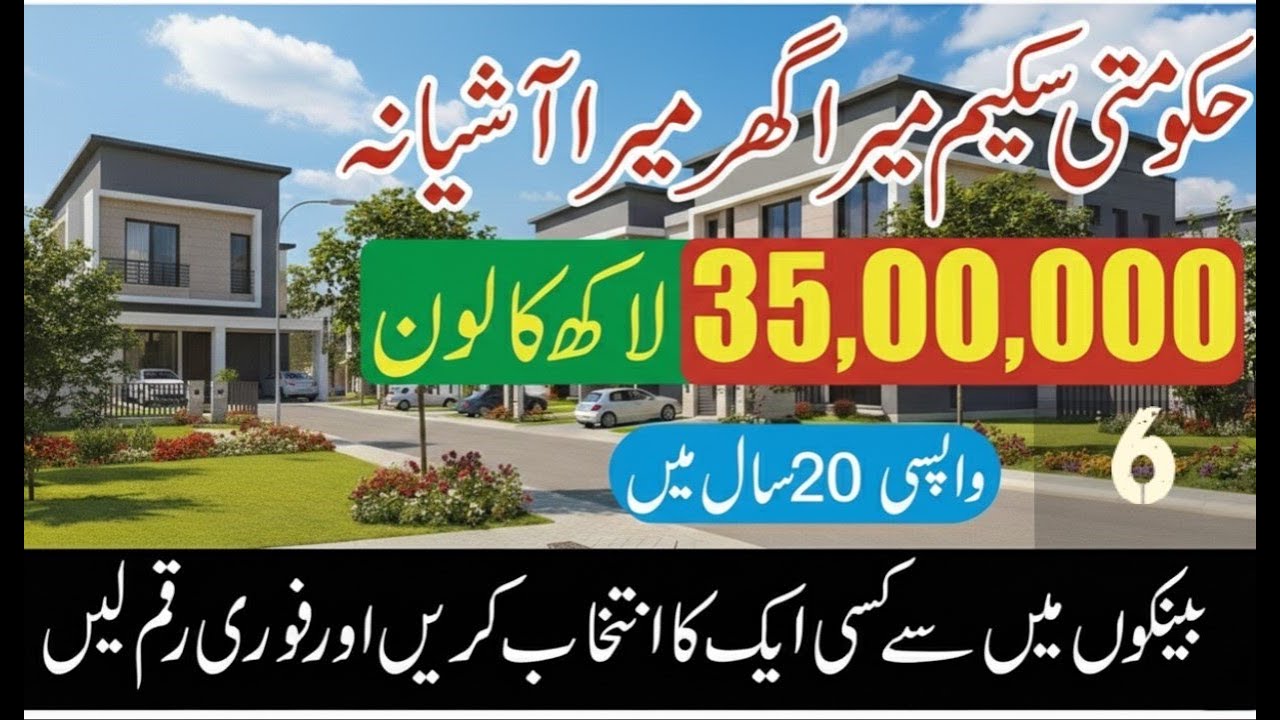 SBP Home Loan 2025: Mera Ghar Mera Ashiana (20 Lac to 35 Lac) Apply