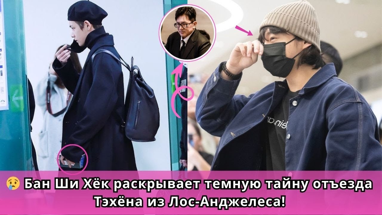 😱 Чонгук разочарован! Почему Тэхён уехал из Лос-Анджелеса? Вся правда раскрыта!