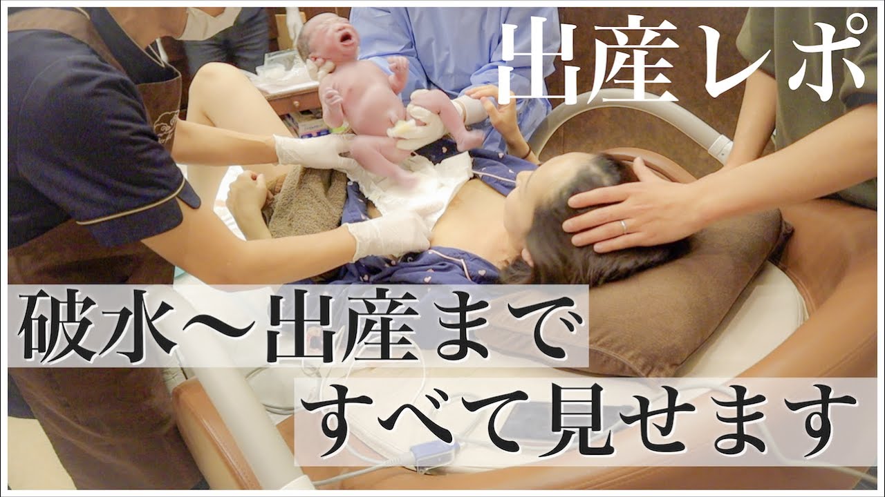 【出産密着】破水〜促進剤〜出産〜産後処置まですべて見せます！｜こわくない！落ち着いた出産 ｜Giving Birth Vlog【リアル映像】