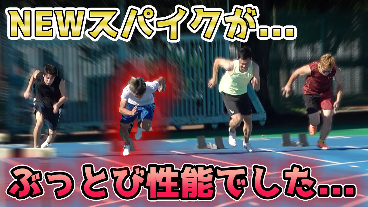 【50m電子計測】NEWスパイクが足吹っ飛ばして超低空スタートになりました。【陸上、PUMAエヴォスピード TOKYO フューチャー 2 】