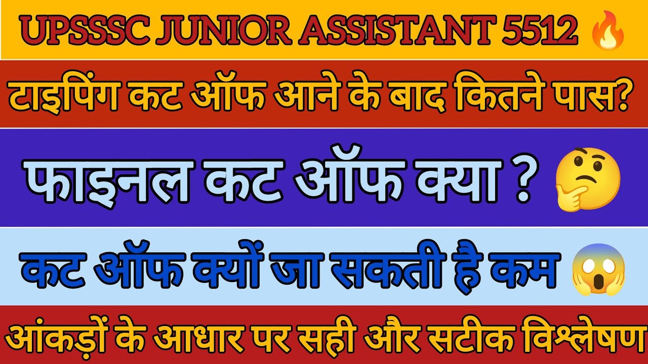 UPSSSC Junior Assistant 5512 Final Cut Off 🔥 | बस इतने नंबर तो सिलेक्शन पक्का! ✅ #upsssc