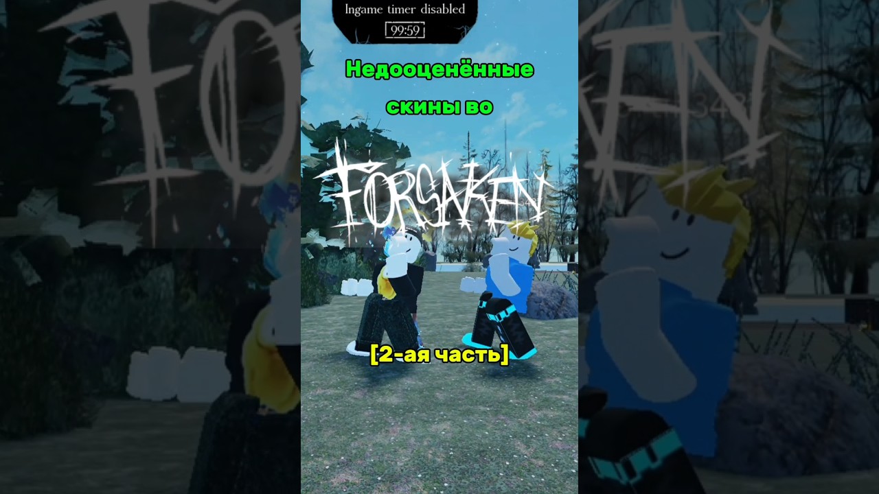 Как вам эти скины? #роблокс #roblox #forsaken #форсакен