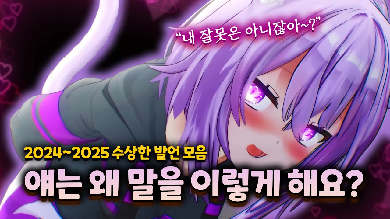 '그 고양이'의 선 넘어가는 발언 모음집【홀로라이브 // 네코마타 오카유】