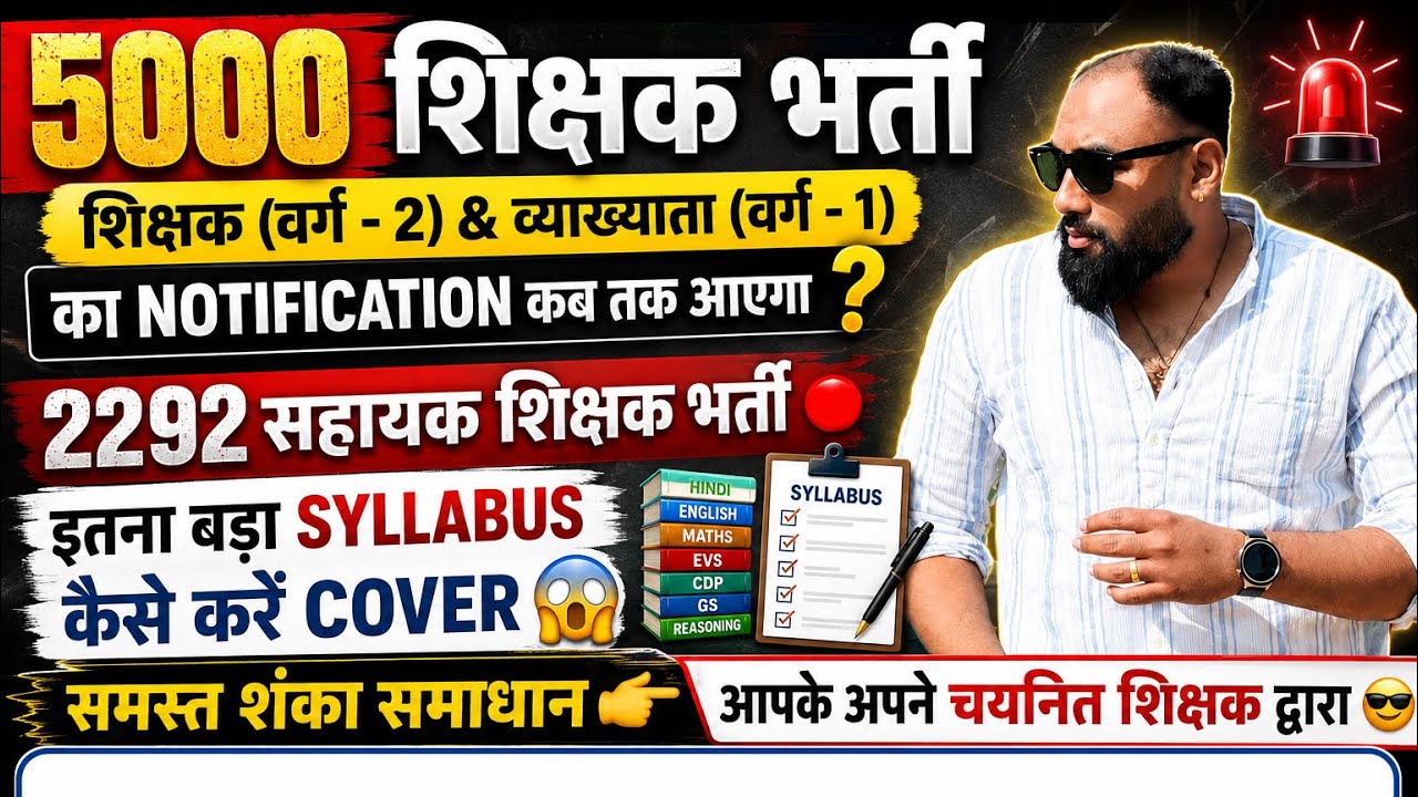 🔴When will the Teacher & Lecturer NOTIFICATION be out🤔How to prepare for Assistant Teacher exam🤔5...
