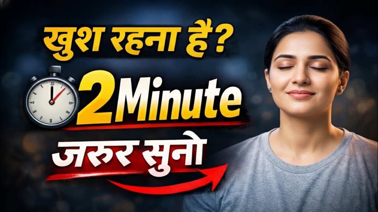 जीवन में खुश रहना है तो इन अनमोल बातों को समझ लो motivational speech in hindi for success in life