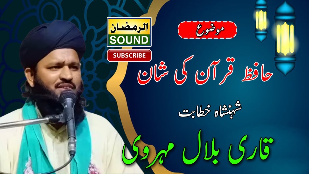 New !Bayan Hafiz Quran Ki Shan Qari Bilal Mehrvi AL RAMZAN SOUND
