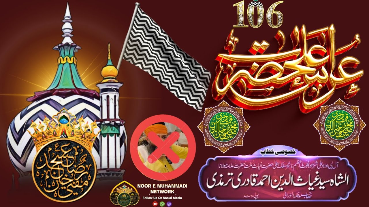 URS E Razvi 106  𝐉𝐮𝐦𝐮'𝐚𝐡 ka Bayan  || Sayyedi Huzoor Gaya SE Millat