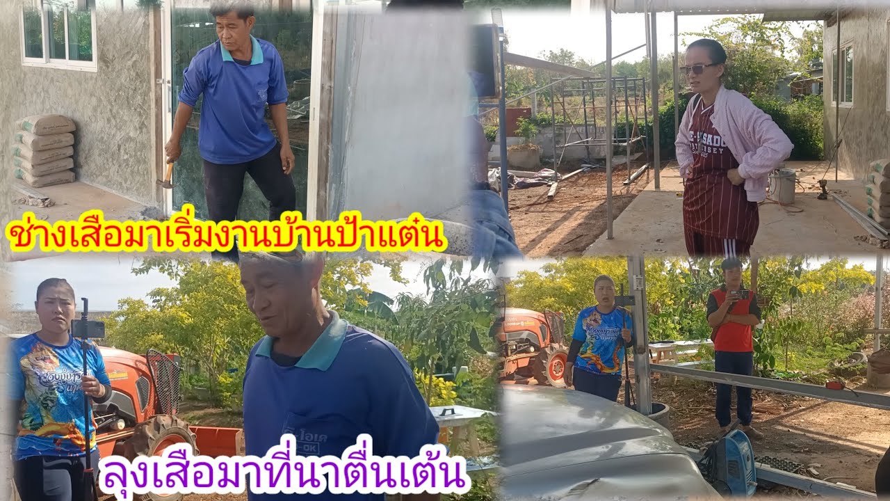 ลุงเสือมาทำงานบ้านให้น้องชาย