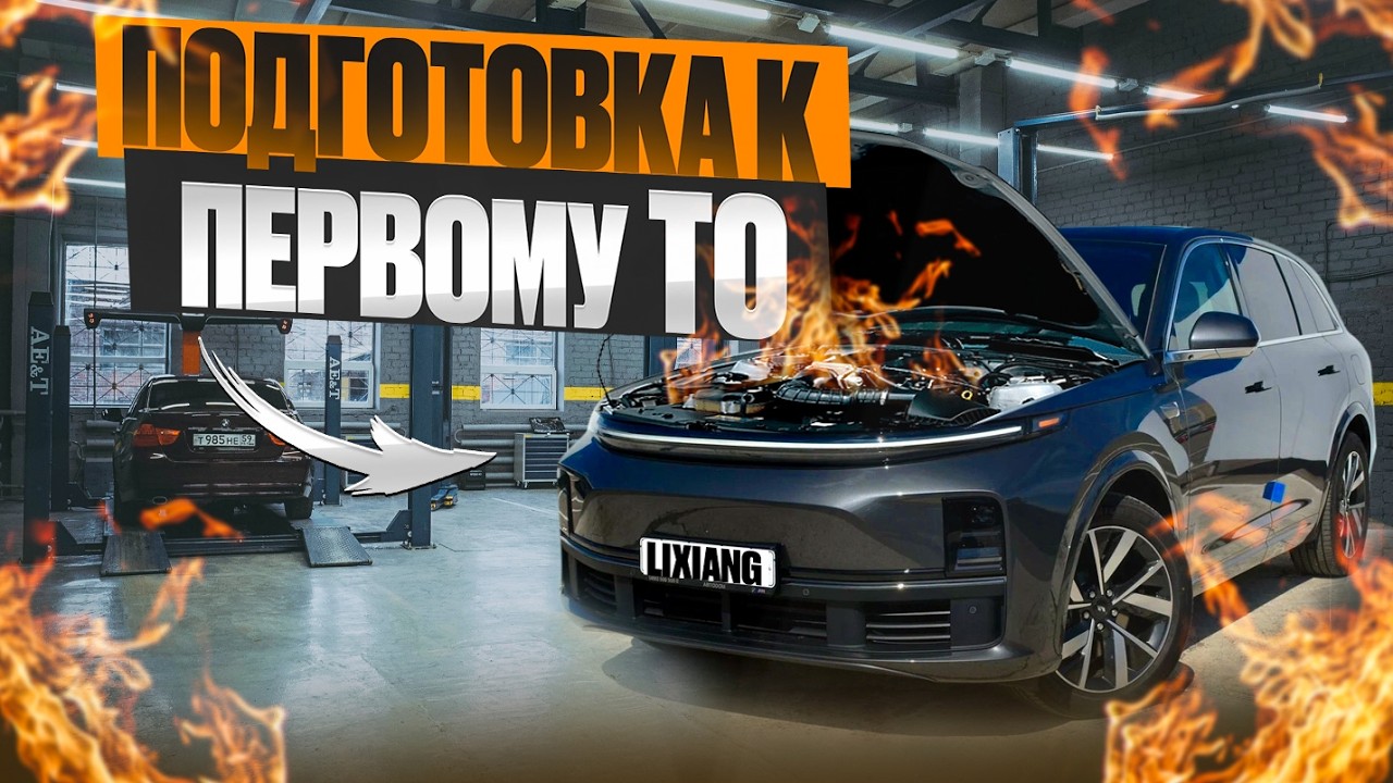 Готовлюсь к первому ТО на Лисян. Самый честный продавец на авито!