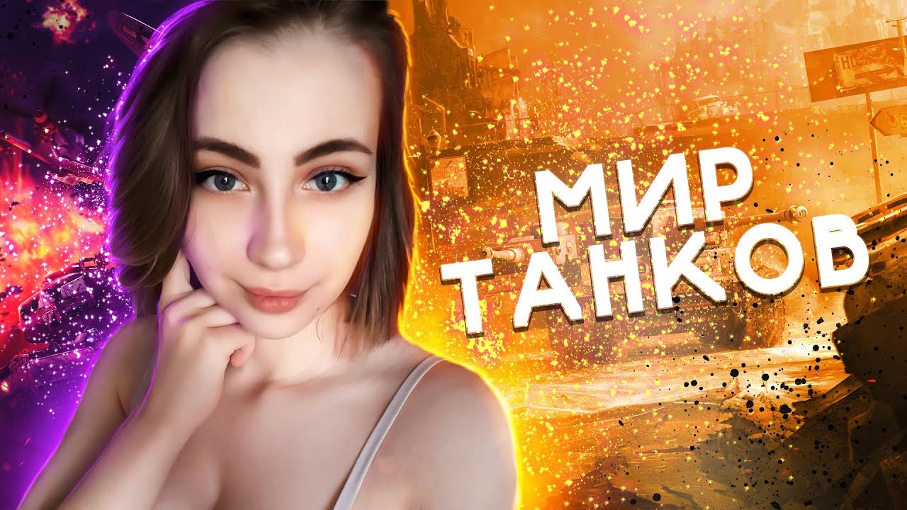 🤩| МИР ТАНКОВ |РАНДОМЧИК НА ЧИЛЕ🤩
