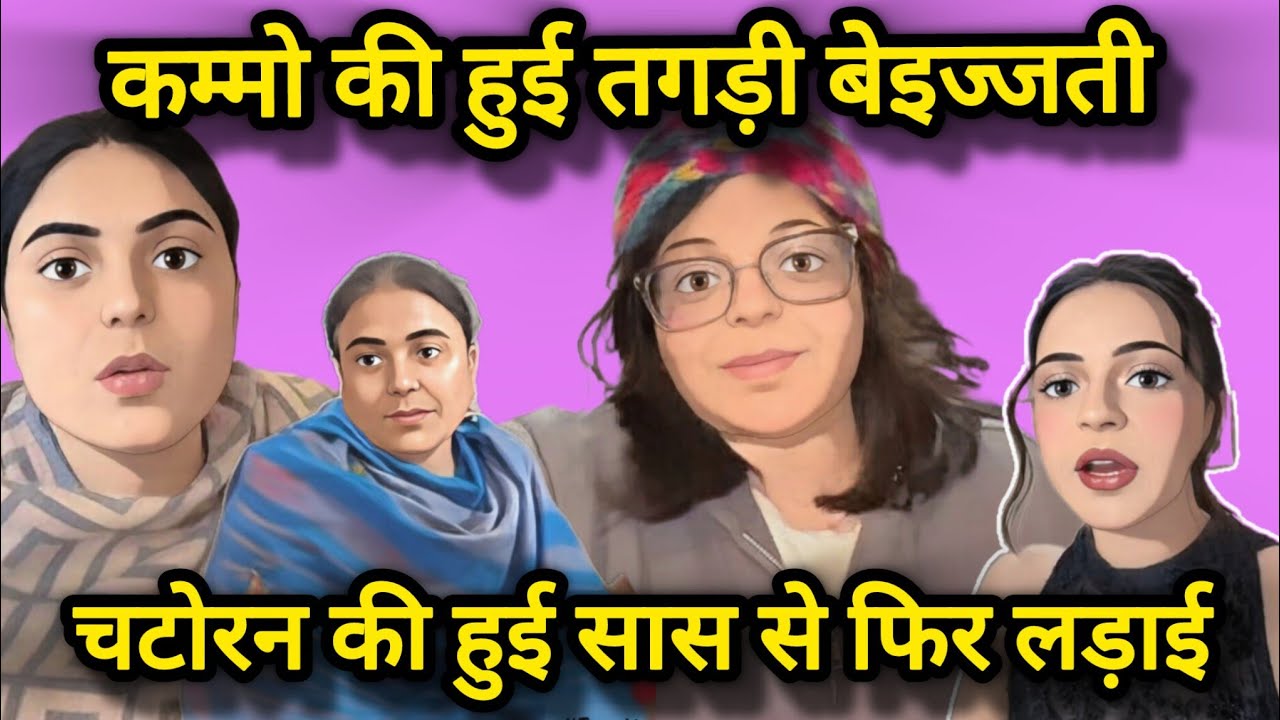 Kammo Didi Ke Chatoran Ne Karaye Beizzati😧 Paltu Huya Ghar Se Farar😱 The Harsh Truth