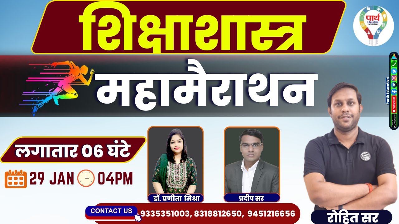 UGC NET | असि. प्रोफेसर | PGT | EDUCATION | शिक्षाशास्त्र || महामैराथन - By ROHIT SIR & TEAM