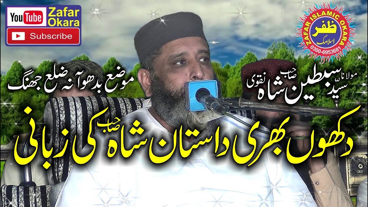 Emotional Speech By Molana Syed Sabtain Shah Naqvi Topic Shahadat e Husain.2019.Zafar Okara