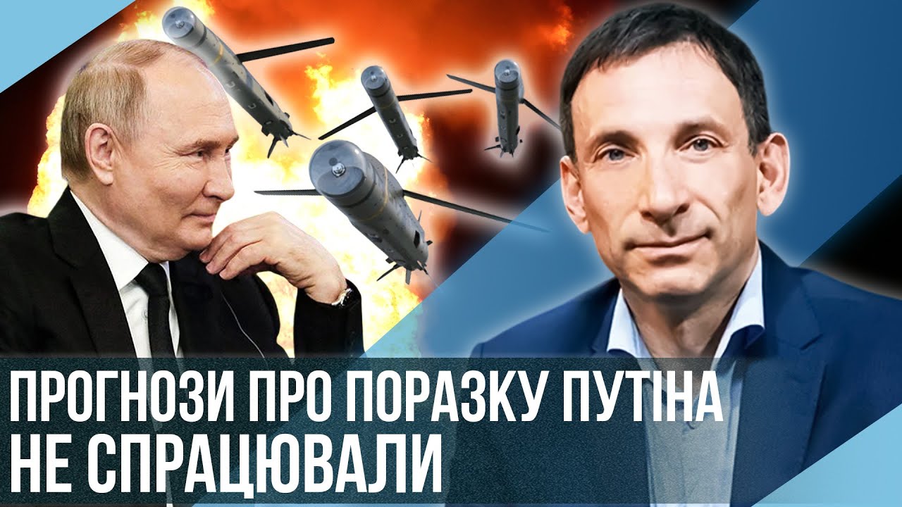 ПОРТНИКОВ. УКРАЇНУ НЕ ВРЯТУЮТЬ ДАЛЕКОБІЙНІ РАКЕТИ! Путін порахував ПОЯВУ БАЛІСТИКИ У КИЄВА