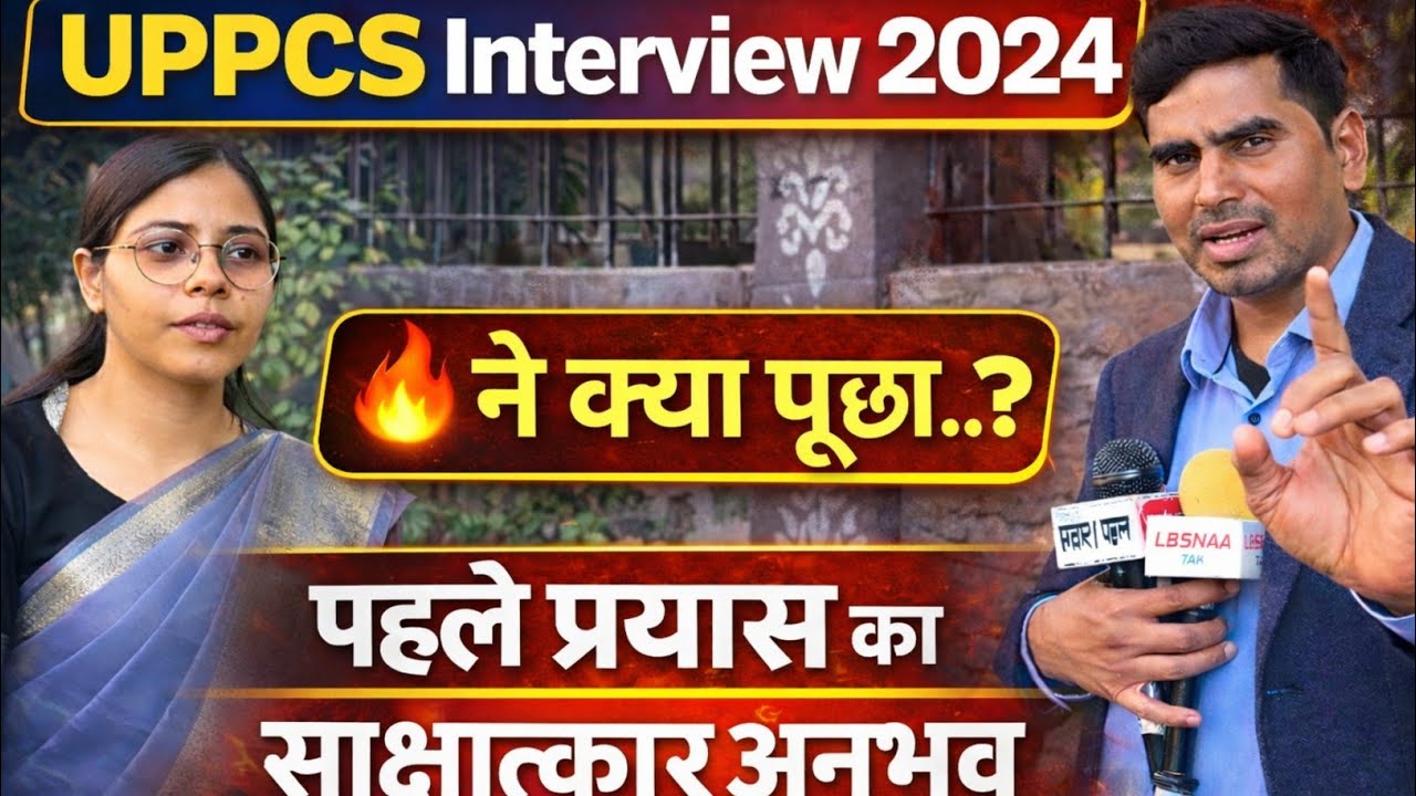 UPPSC Interview 2026 Today | 1st Attempt Candidate Interview Experience | UPPCS Board Review 🔥 #pcs