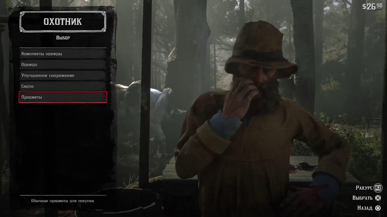 RDR2 ps5 pro прохождение/охота/hunting