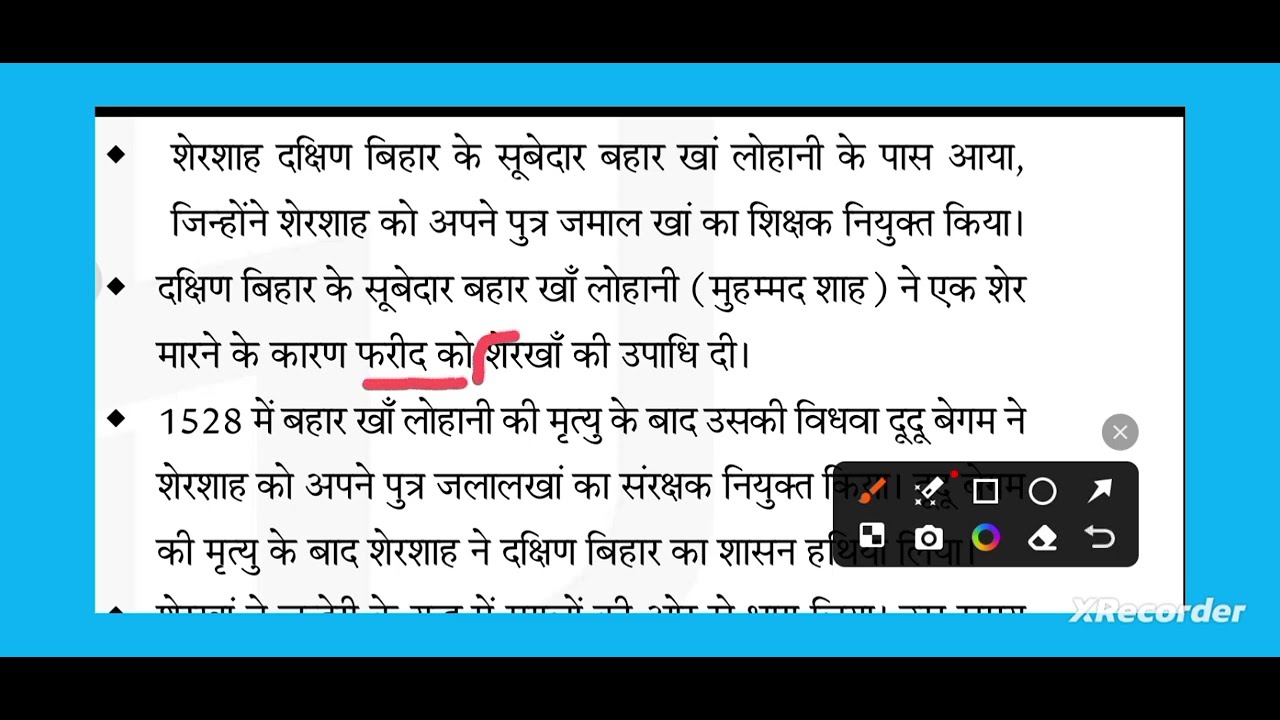 5. Arya competitions Times  द्वितीय अफ़गान वंश chapter-8 शेरशाह सूरी 1540-45 A.D भाग । 