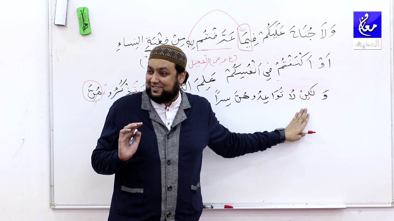 002 Surah Al Baqarah 235 - 238 Grammar and Urdu Translation and Tafseer Ibn Kaseer