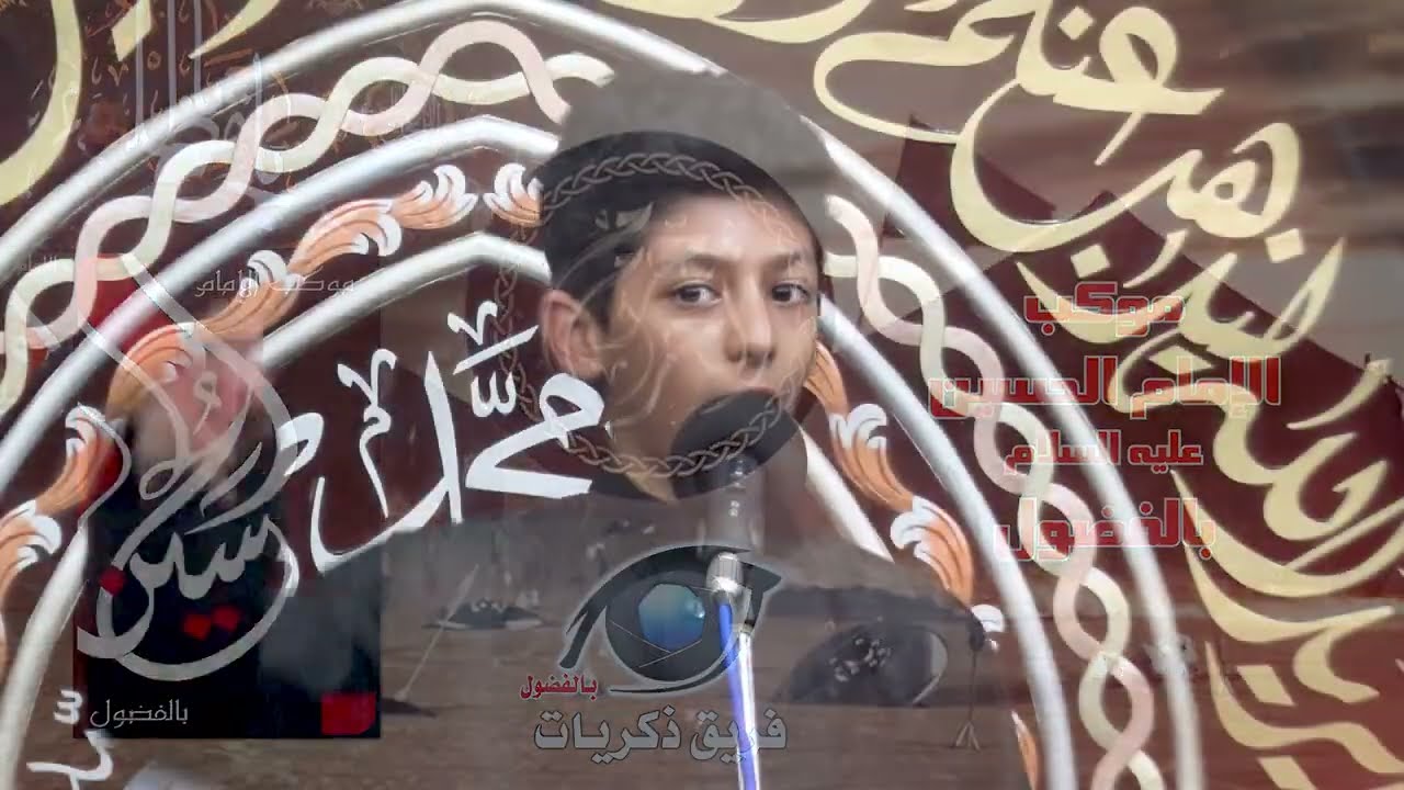 يا علي السجاد .. الشبل الحسيني : حسين العيثان