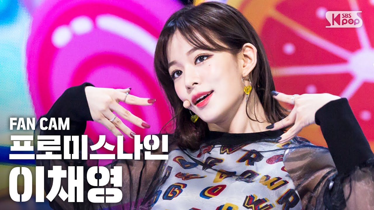 [안방1열 직캠4K] 프로미스나인 이채영  'FUN!' (fromis_9 LEE CHAE YOUNG Fancam) @SBS Inkigayo_2019.6.9