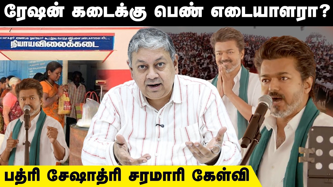 பஞ்ச் டயலாக் மட்டும் போதுமா விஜய்?: Badri Seshadri | TVK Vijay Speech | Thanjavur Meeting |