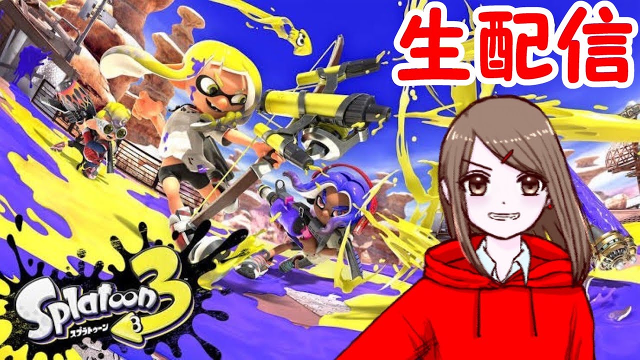 【#スプラ3 】アプデしたと聞いて【#新人vtuber】