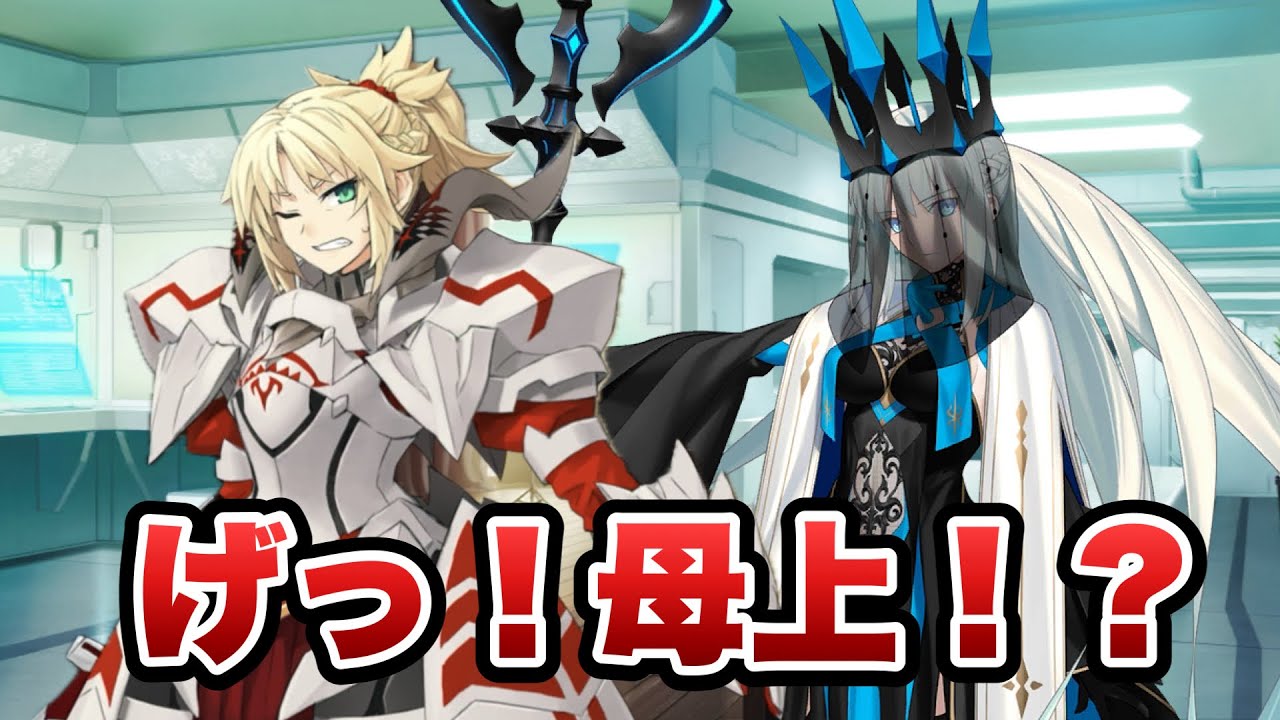 【FGO】モルガンのせいである事を嫌がるモードレッド (CBC2024追加ボイス)