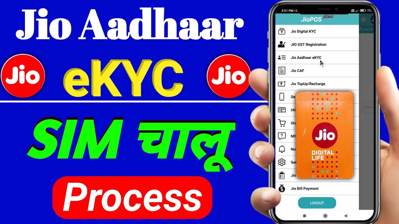 Jio Aadhar eKYC SIM activation New process 2022 | Jio SIM activation by Jio Aadhar eKYC 2022.