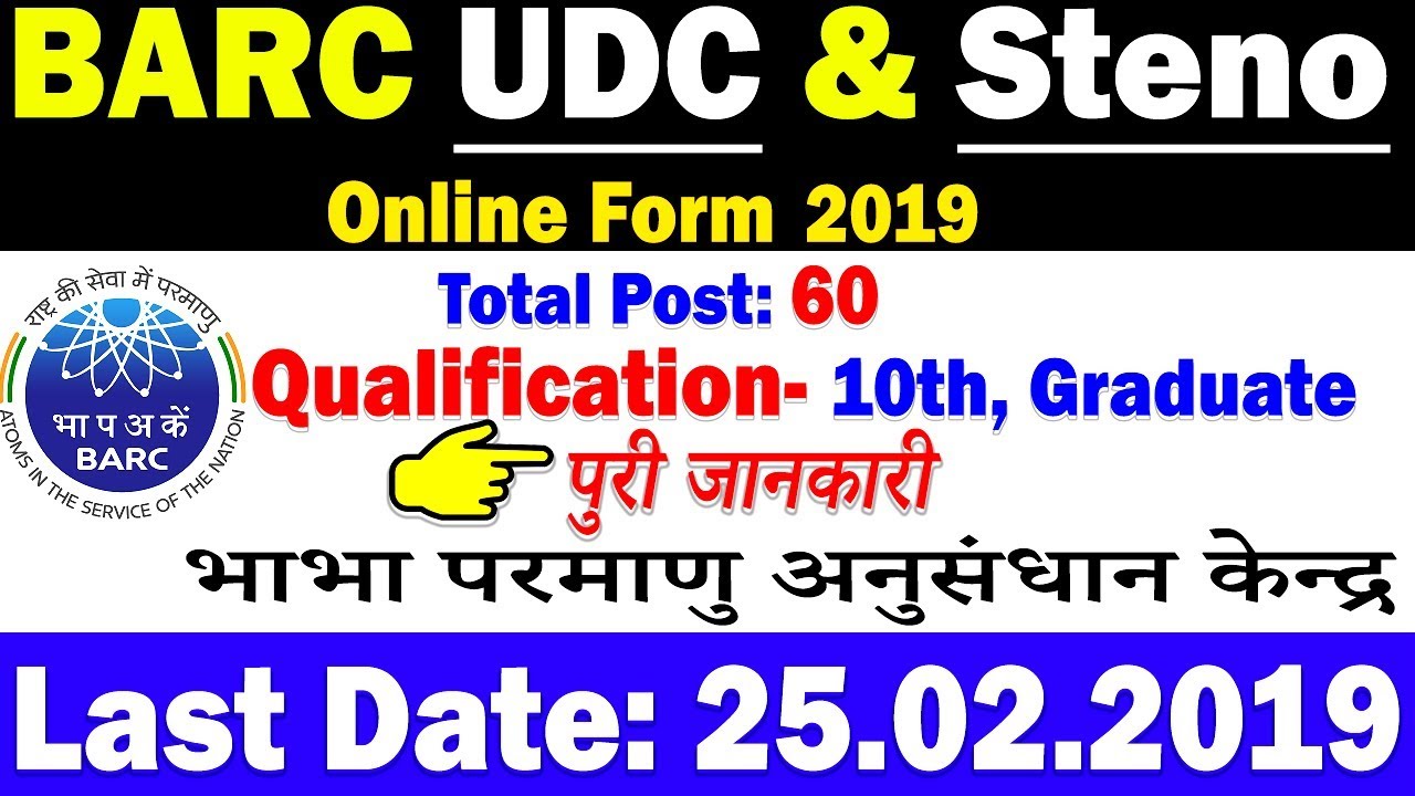 BARC Upper Division Clerk UDC & Steno 60 Post Online Form 2019