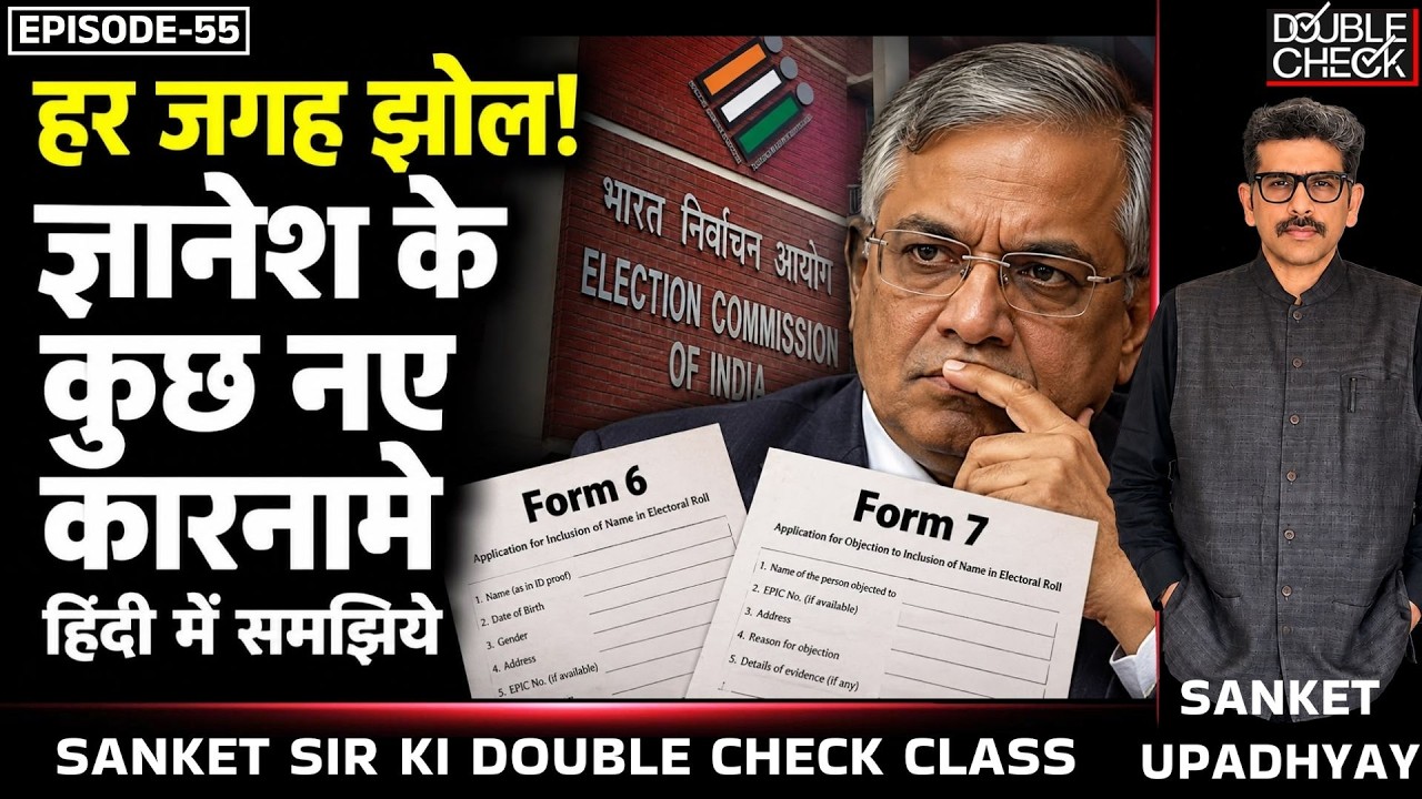 More Skeletons From Gyanesh&rsquo; Closet- Form 6& Form 7, Explained | SIR