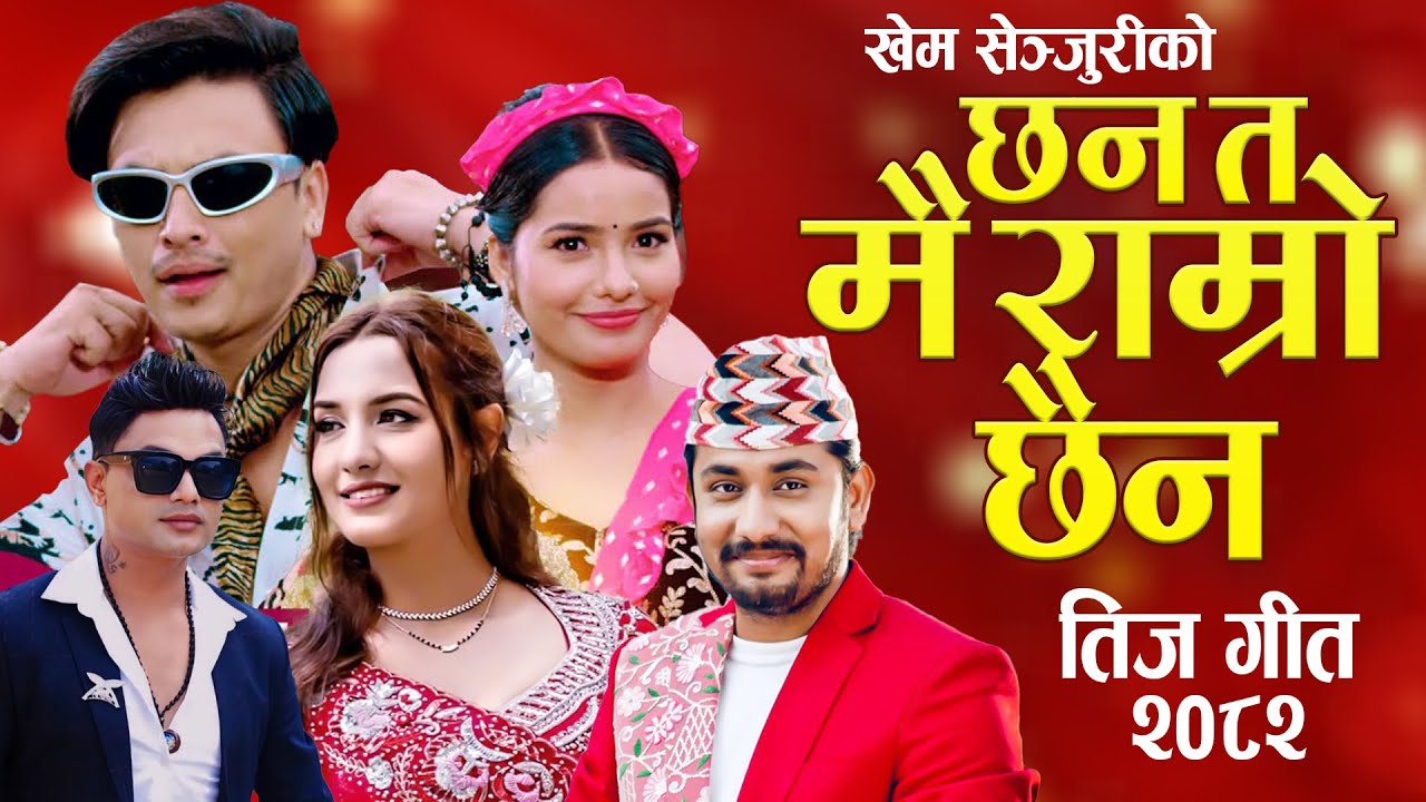 New Nepali Teej Song 2082 &bull; Khem Century  - Pashupati Sharma Teej Song 2082 &bull; Viral Teej song 2025