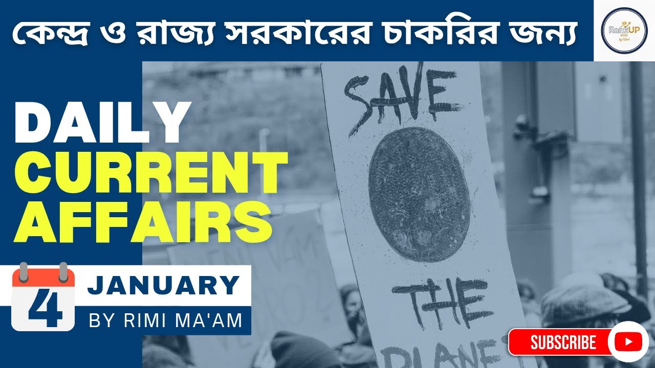 4 january 2026| কারেন্ট অ্যাফেয়ার্স in Bengali | current affairs| DailyCurrentAffairsBengali |