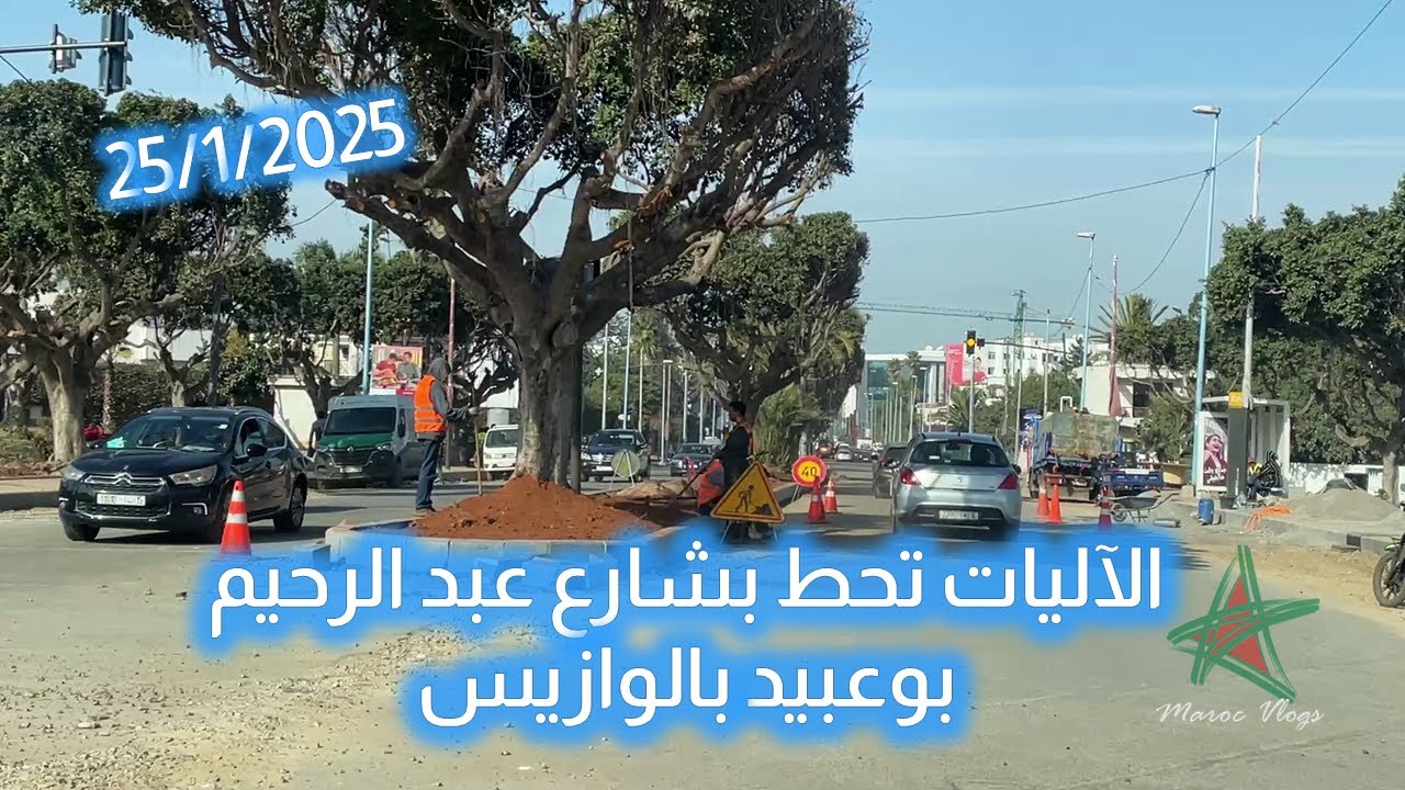 الآليات تحط بشارع عبد الرحيم بوعبيد بالوازيس