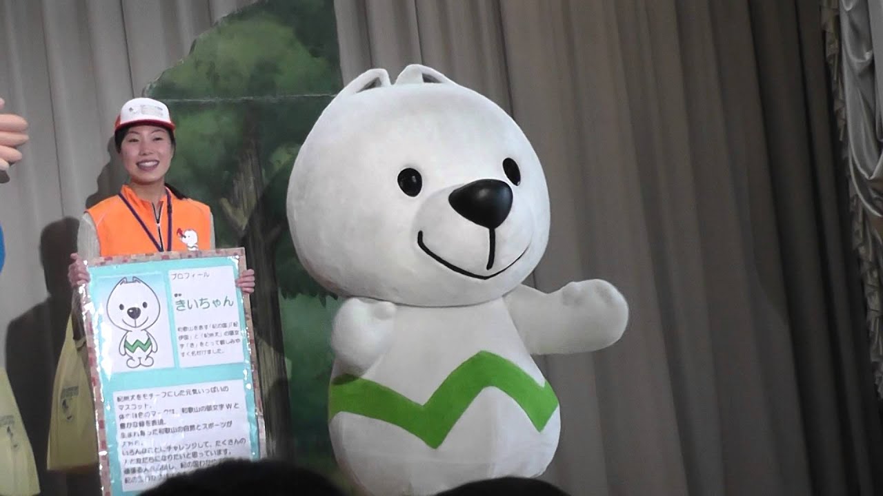 【ゆるキャラ】きいちゃん