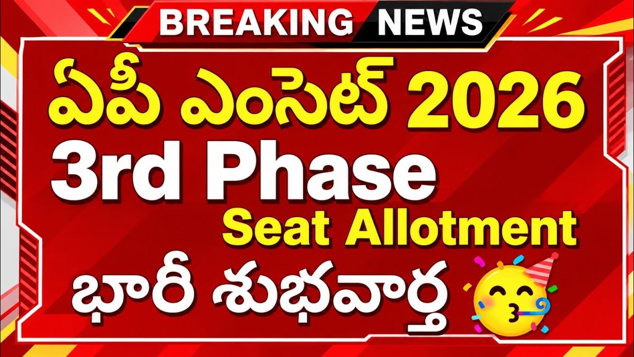 Ap eamcet 3rd phase seat allotment released 🥳 | ap eamcet 3rd phase seat allotment good news🥳🥳🥳