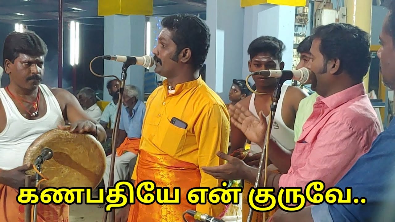 திரு.மந்திரி குமார் கணியான் கூத்து  - குரு விருத்தம்.