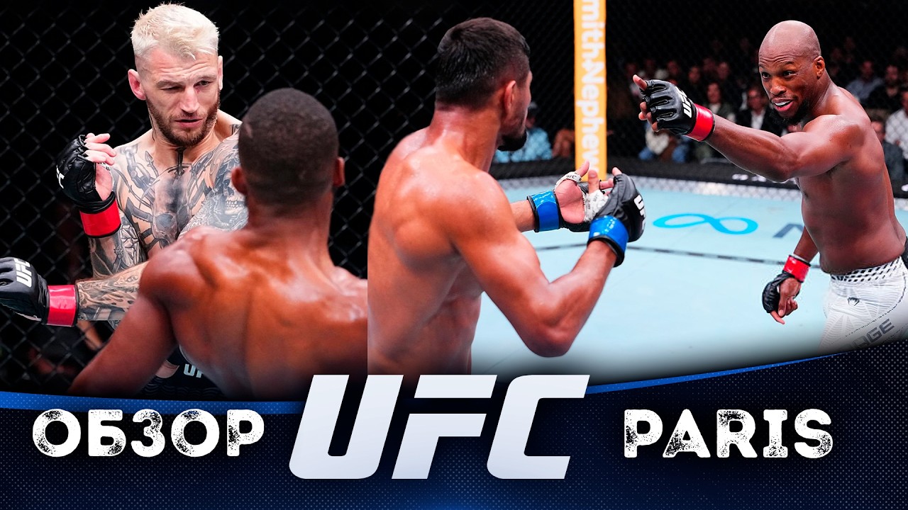 ОБЗОР UFC FN: Дэн Хукер - Саладин Парнасс | Фарес Зиам, Аксель Сола, Майкл Пейдж, Нурсултон Рузибоев