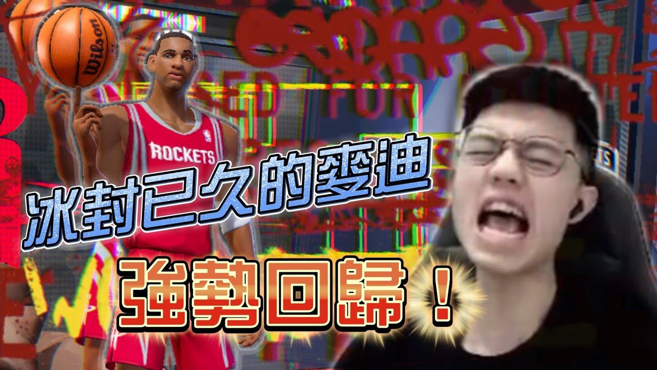 麥迪單排有多猛?把把絕殺 配個滷蛋塔圖母還是嘎嘎秀整場!!! #全明星街球派對 #nba #麥迪 #tmac