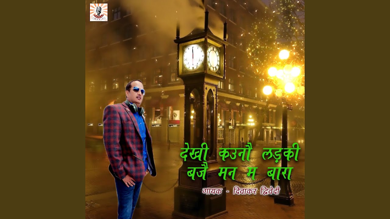 Dekhi Kauno Ladki Bajey Man M Bara