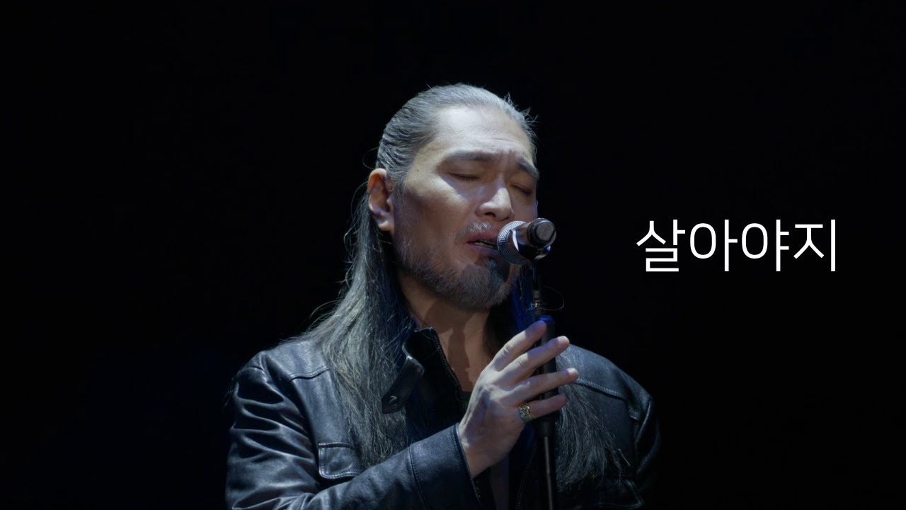 [4K]멘트 + 살아야지-임재범(임재범 40주년 콘서트 인천)
