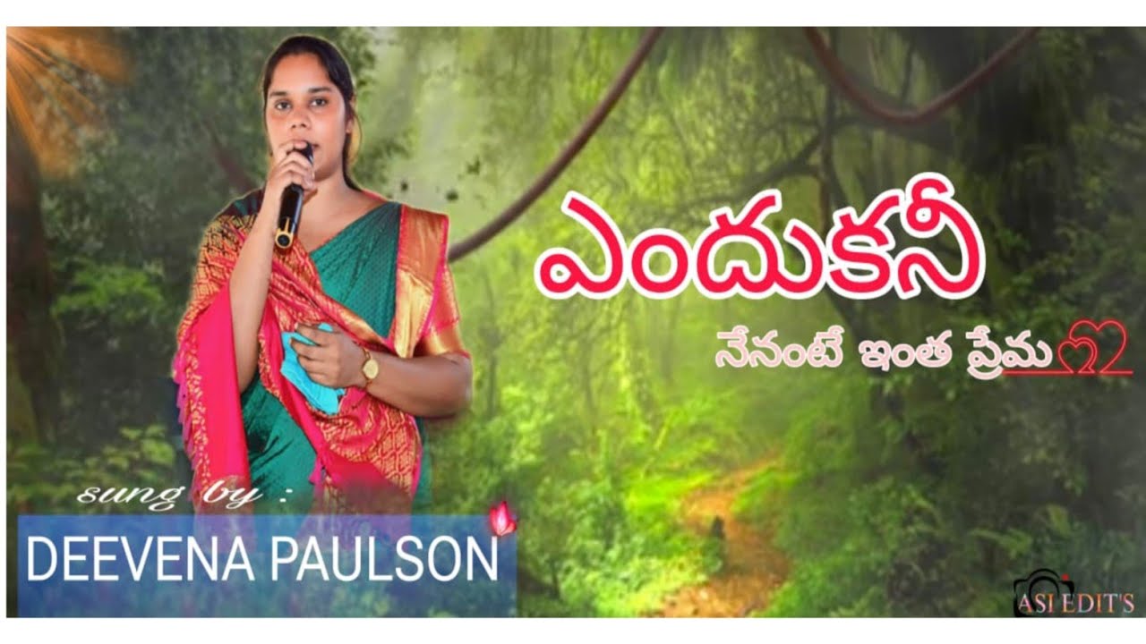 ఎందుకని నేనంటే ఇంత ప్రేమ //Telugu Christen song// sung By //DEEVENAPAULSON//