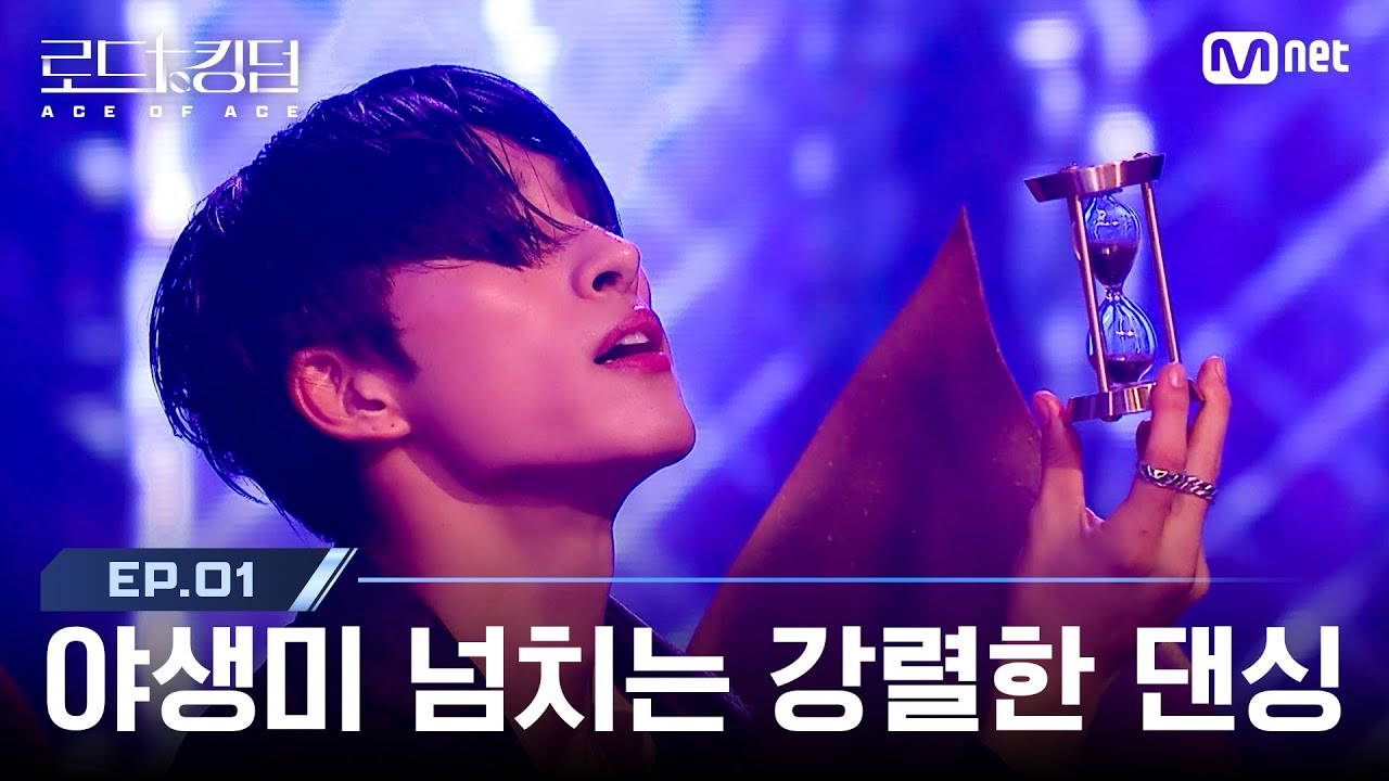 [ENG] [#로드투킹덤_A/1회] '야생미 넘치는 강렬한 댄싱' ACE 임지민(더크루원) - ♬ Dark times | Mnet 240919 방송