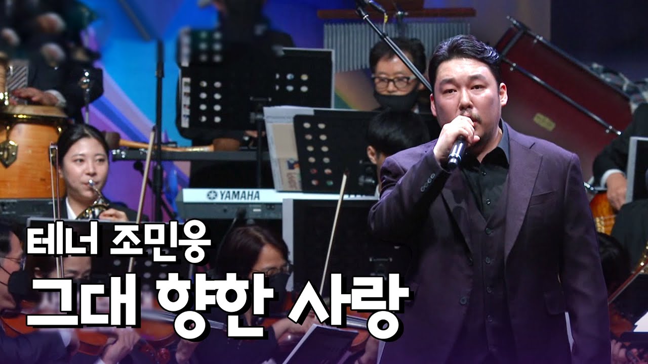 [KMPF: Live Clip] 조민웅(Cho Min Woong) - 그대 향한 사랑