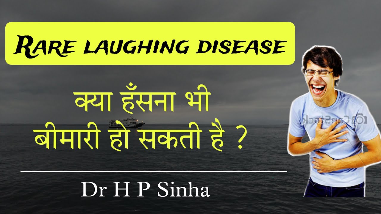 Rare laughing disease! Pseudobulbar palsy | #drhpsinha #emotional