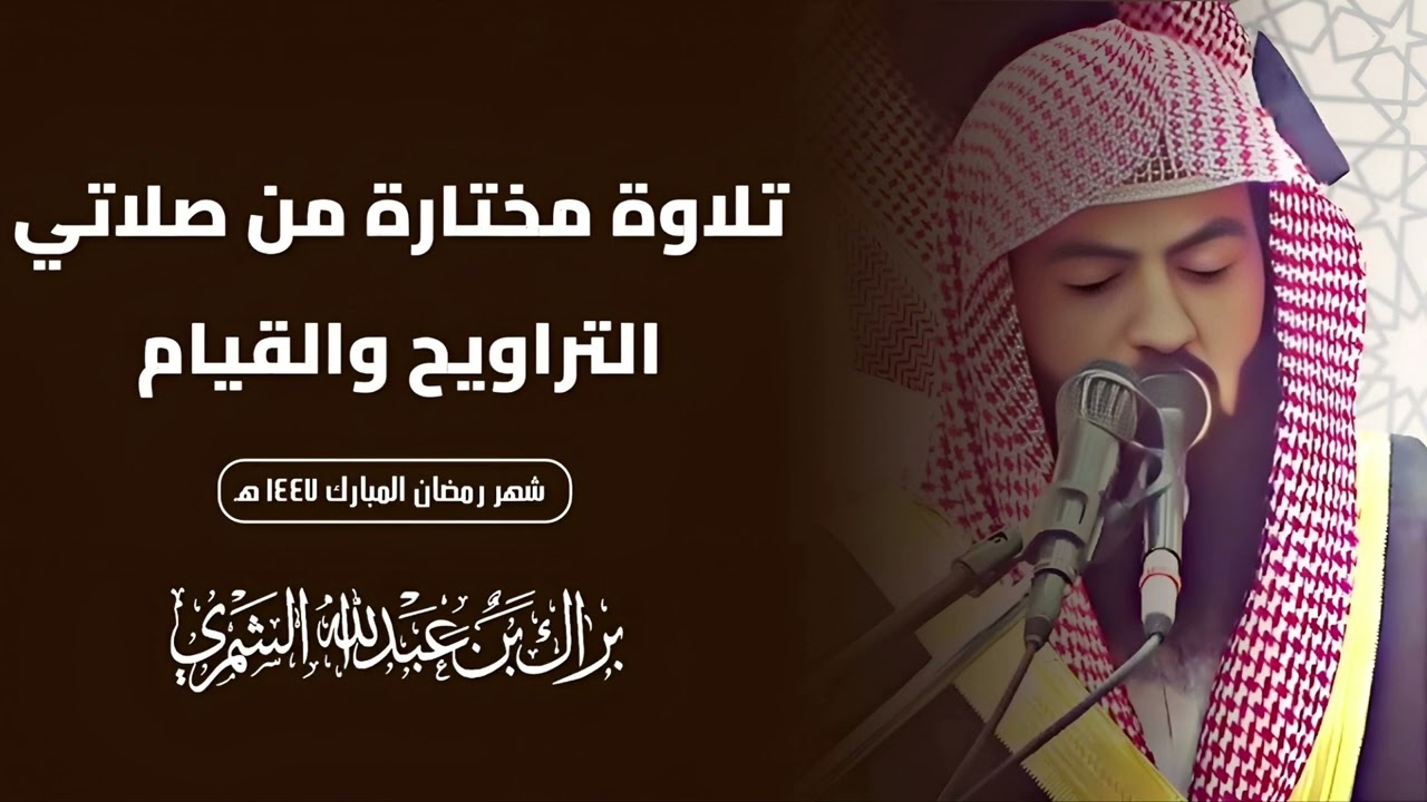 فلما فصل طالوت بالجنود | ليلة ٣ رمضان ١٤٤٧ هـ