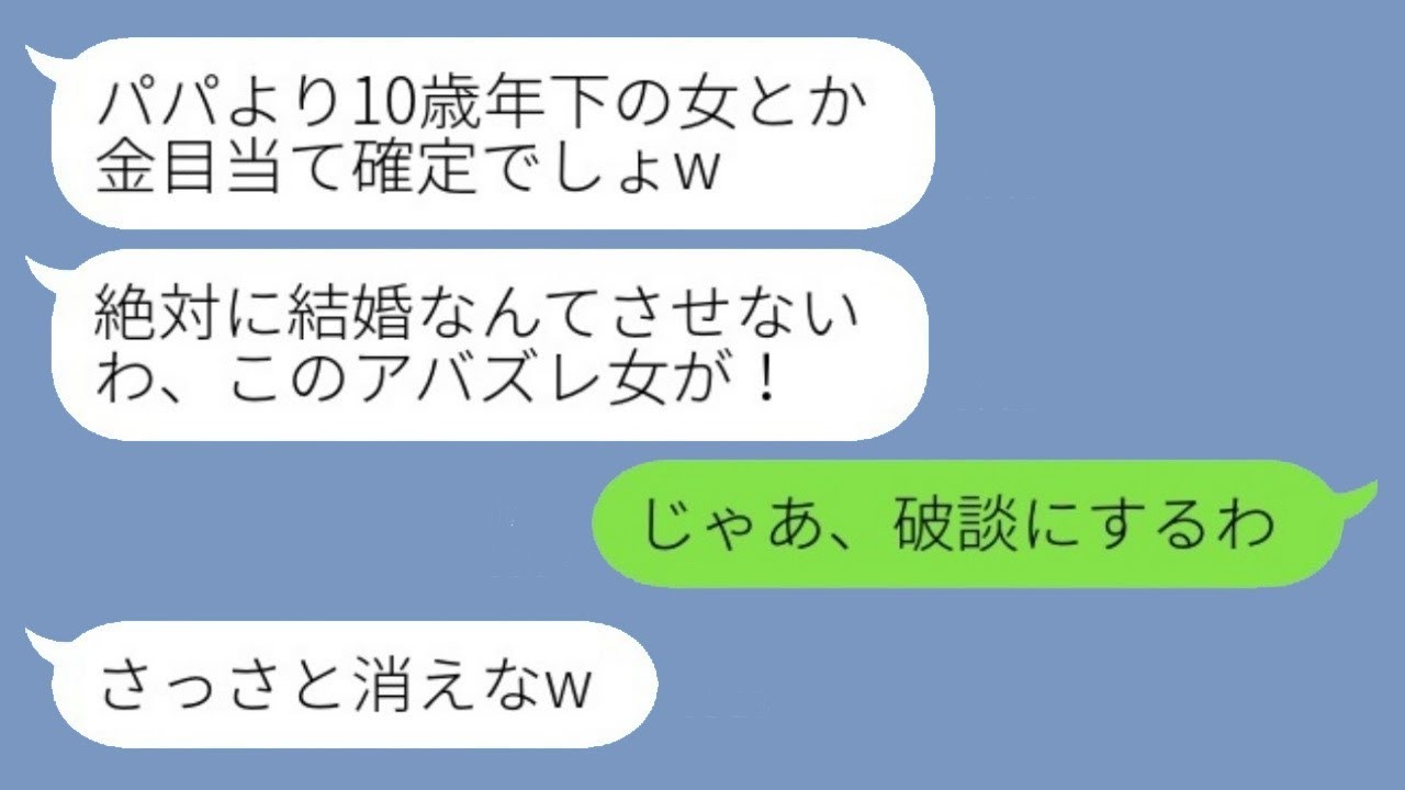 結婚の挨拶で、父親より10歳若い私に対して金目的だと決めつけてお茶をかけた連れ子の娘「この不似合いな女が！」→言われた通りに婚約者と別れた結果www