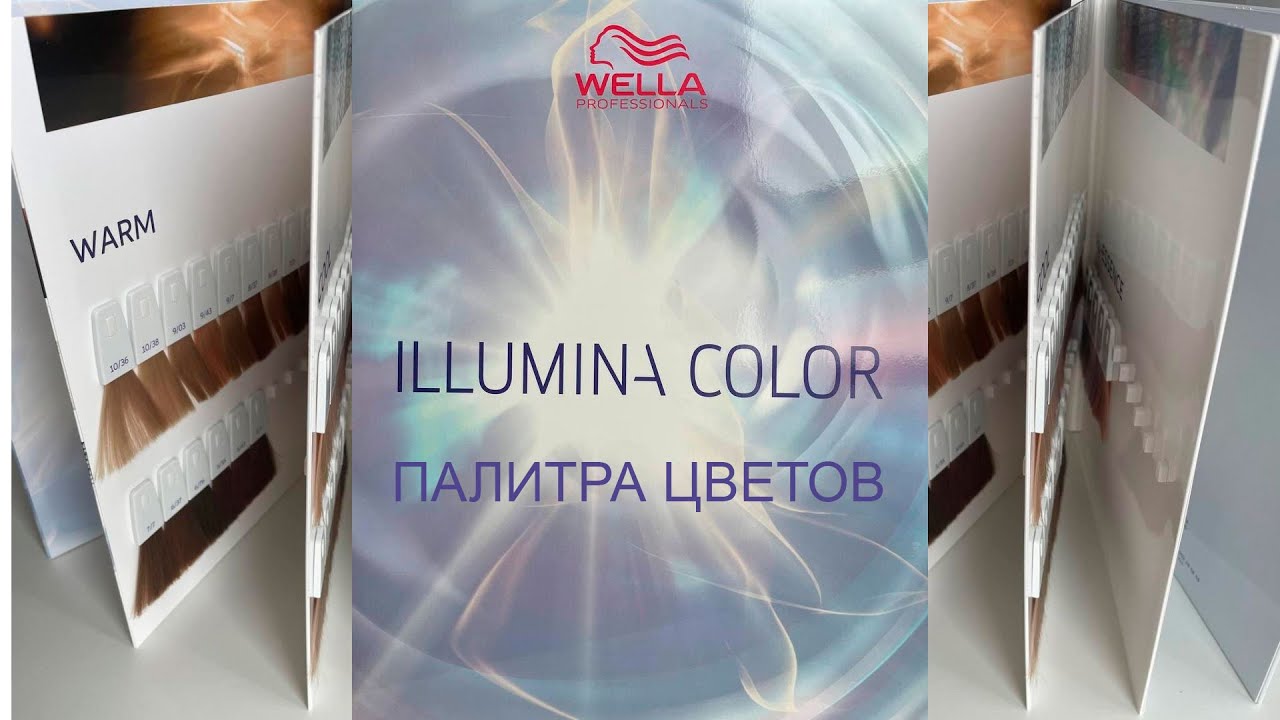 Палитра оттенков Wella illumina