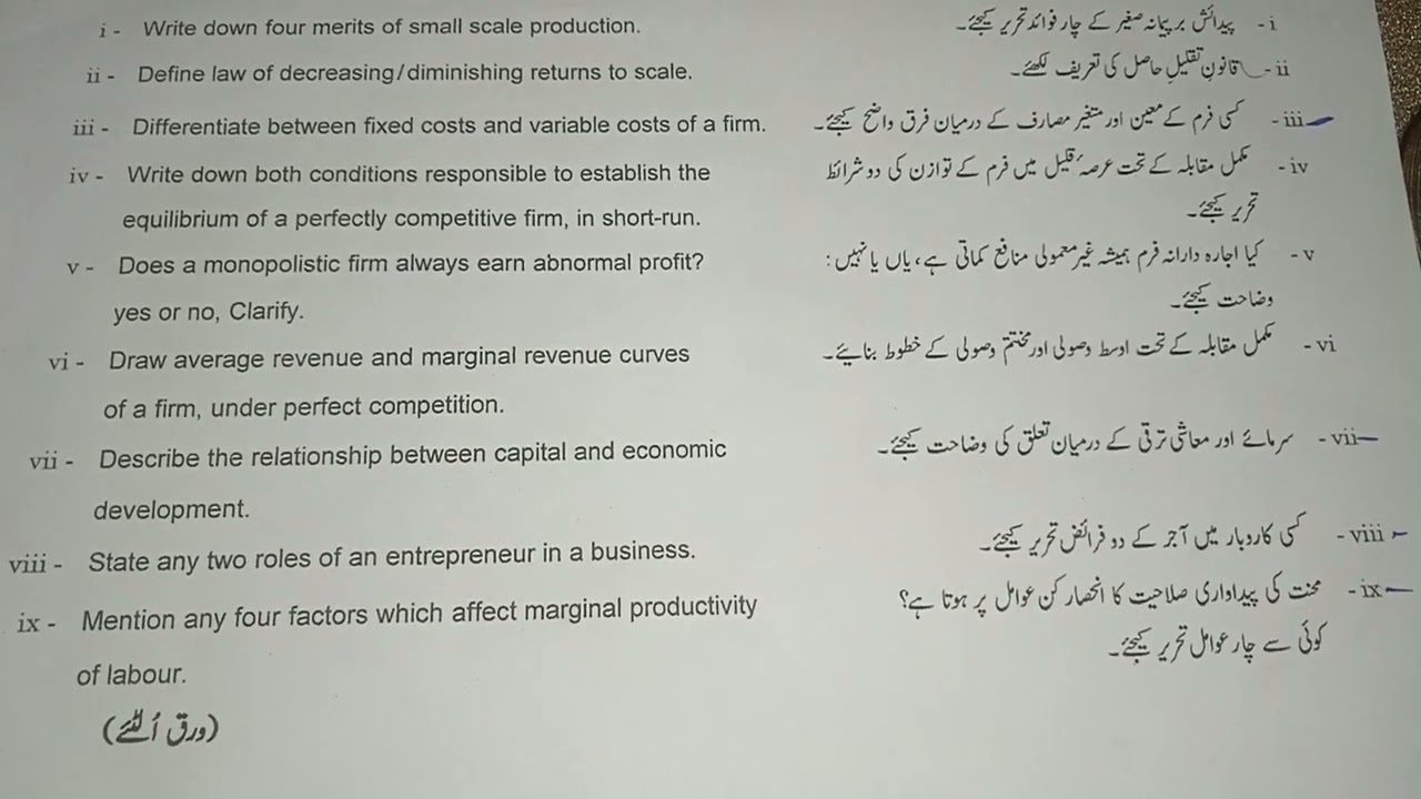 1st year 2022 economics اصول معاشیات past paper Gujranwala board || @WelfareLearning  ||