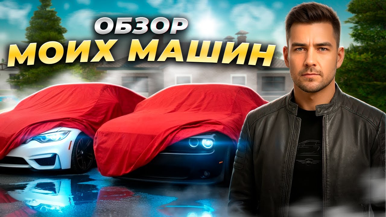 РОСКОШНЫЙ АВТОПАРК на AMAZING RP / ЭТО МОИ МАШИНЫ на АМАЗИНГ ОНЛАЙН