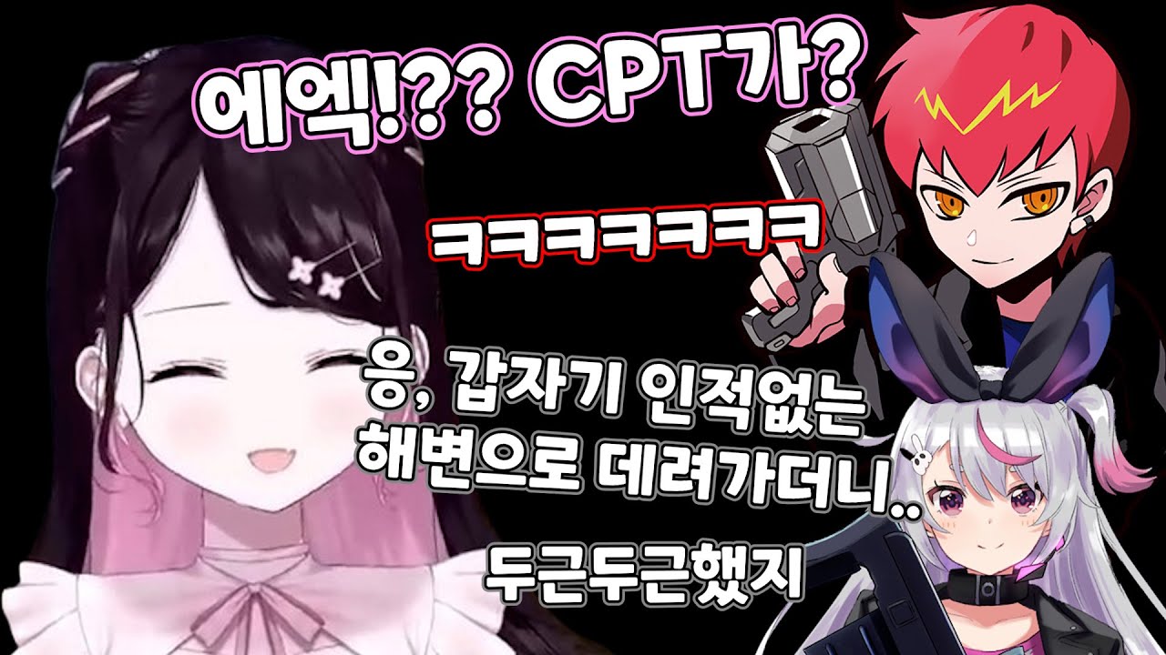 [브이스포] CPT가 제일 귀여워 [카가 나즈나]